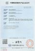 ΚΙΝΑ Chengdu Youlike Electric Co., Ltd. Πιστοποιήσεις